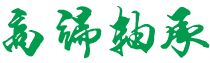 河南省焦作市孟州市他既轨二手用品股份公司